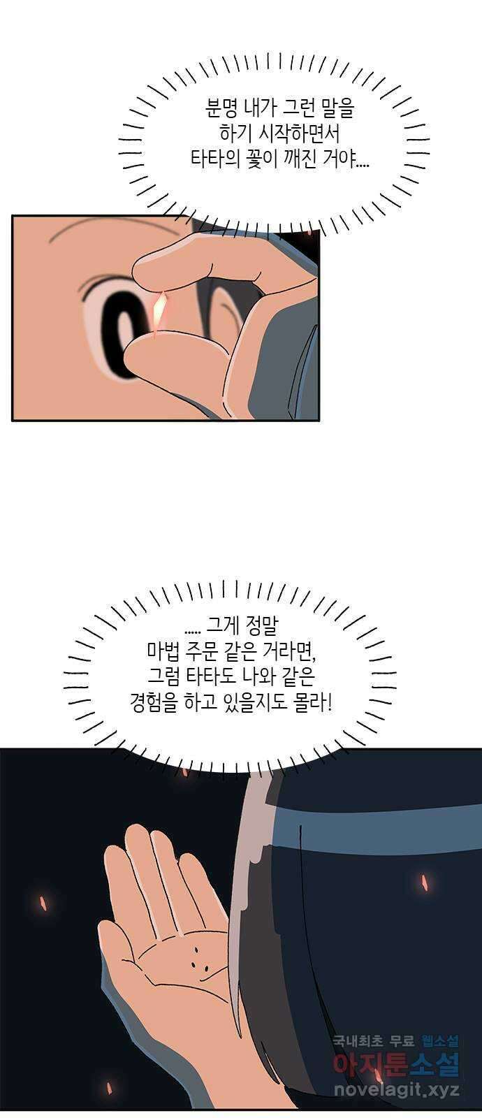 고양이 타타 30화 46