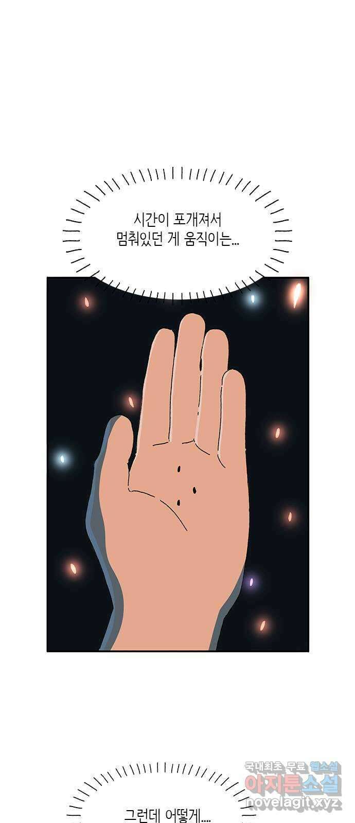 고양이 타타 30화 47