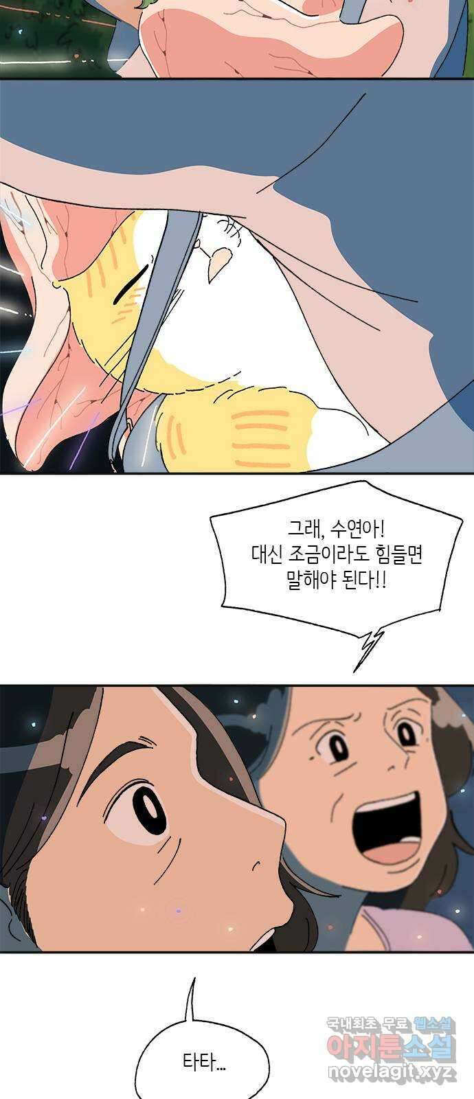 고양이 타타 30화 50