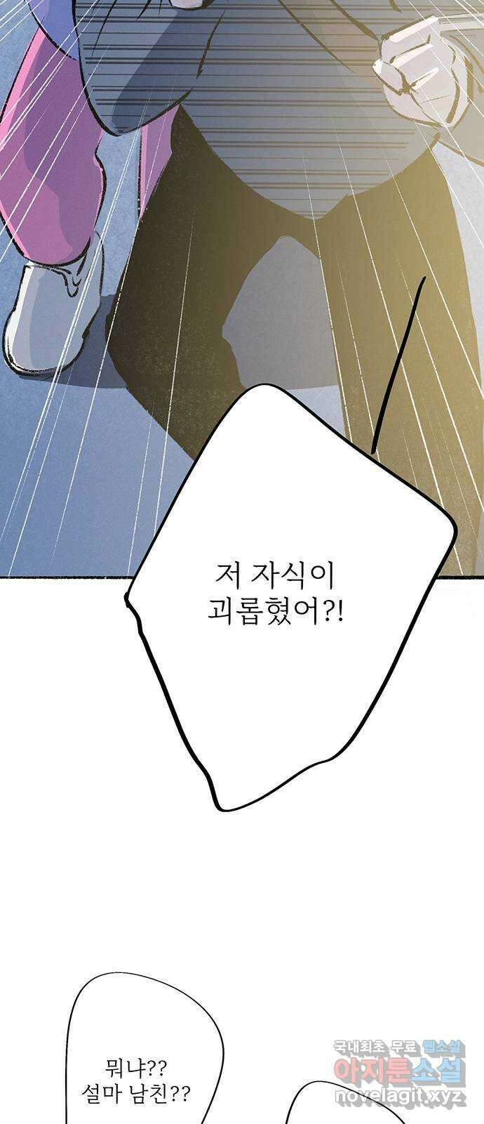 내곁엔 없을까 54화 2