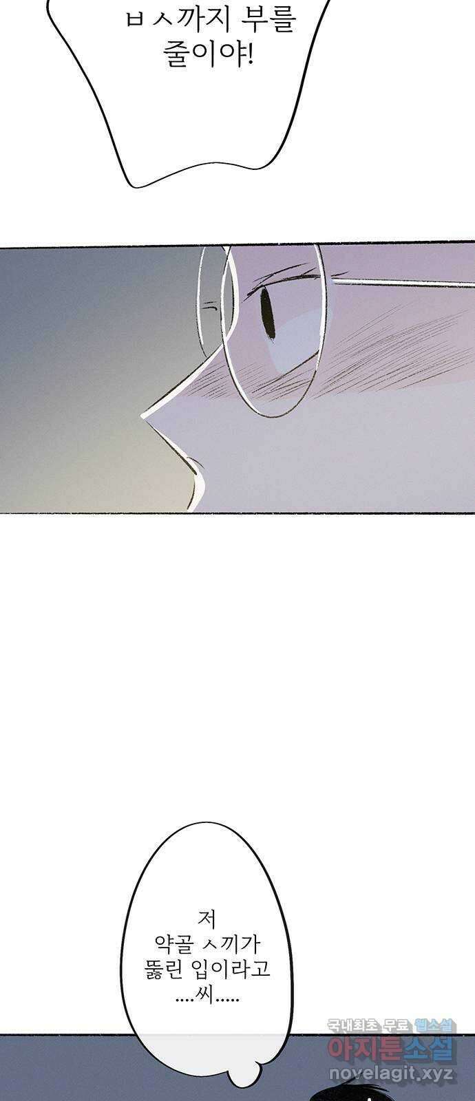 내곁엔 없을까 54화 5