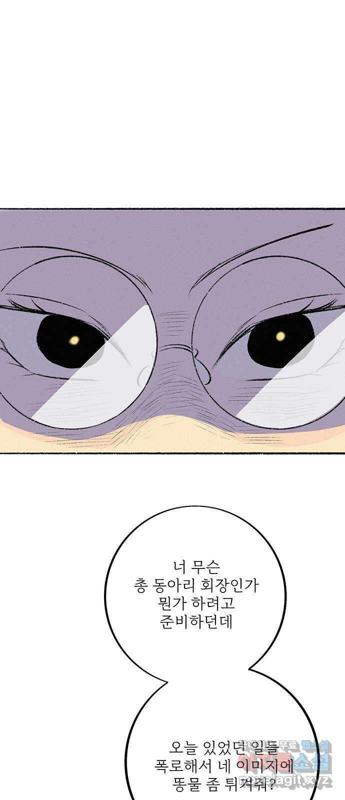 내곁엔 없을까 54화 14