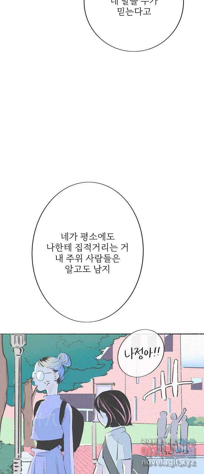 내곁엔 없을까 54화 16