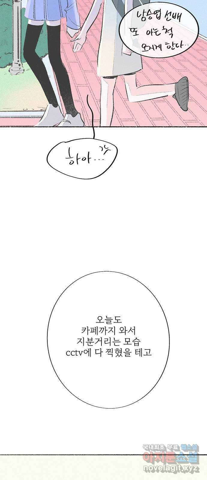 내곁엔 없을까 54화 17