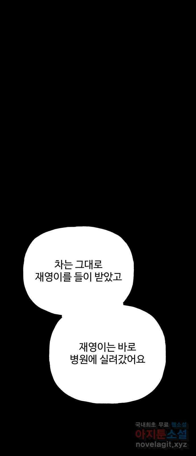 어떤소란 51화 5