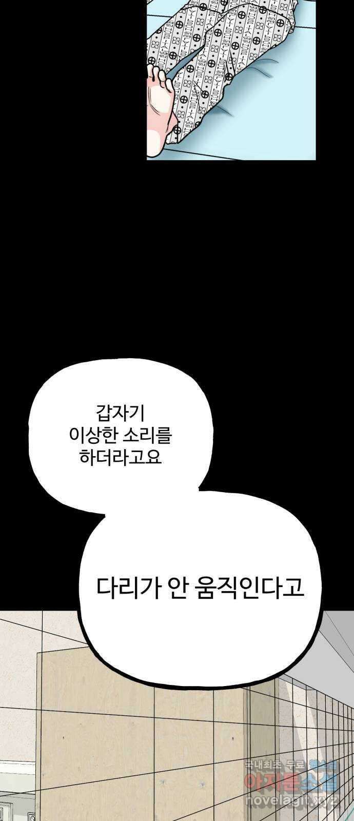 어떤소란 51화 10