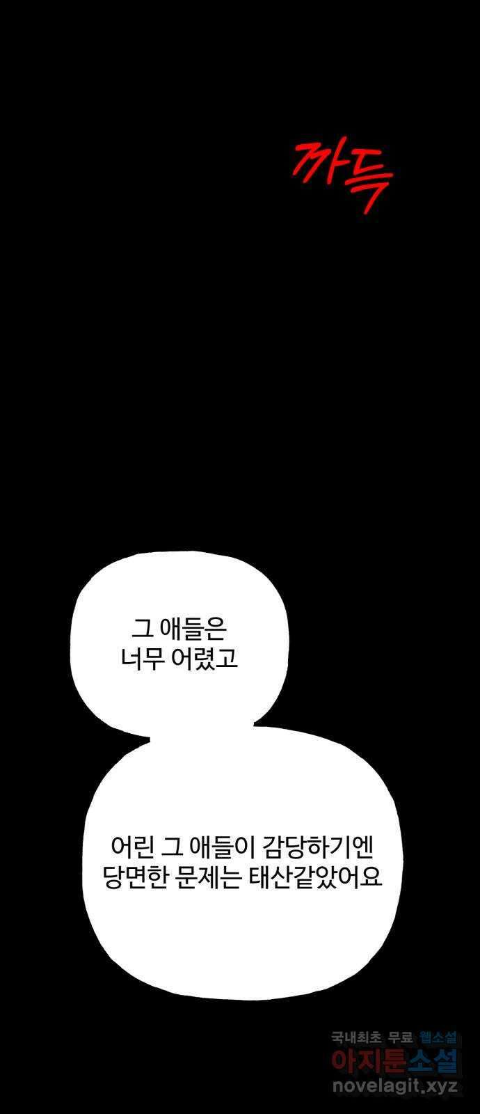 어떤소란 51화 22