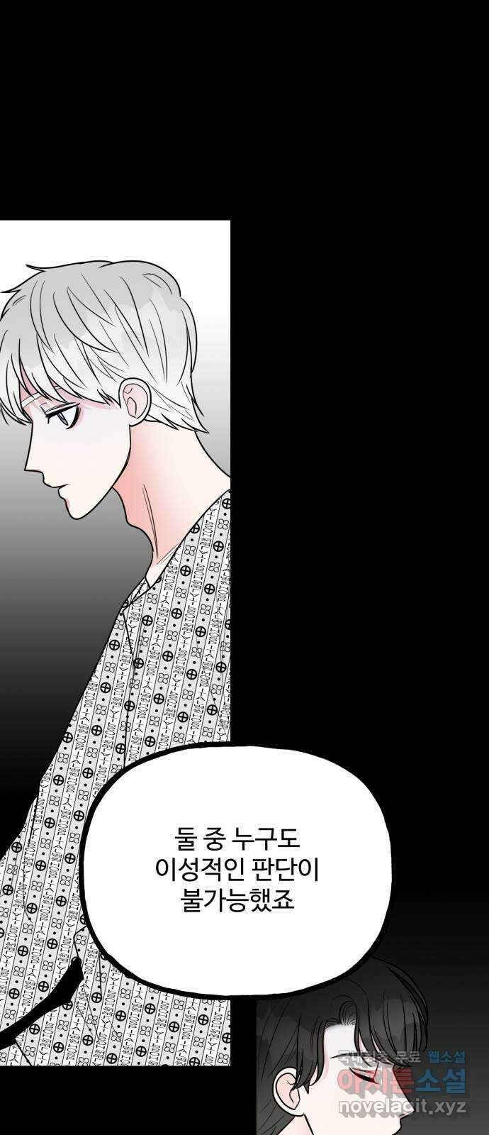 어떤소란 51화 23