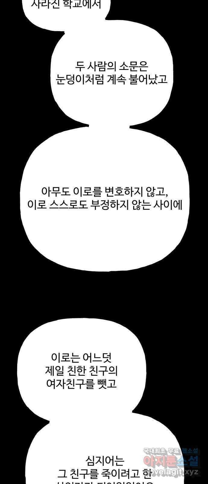 어떤소란 51화 31