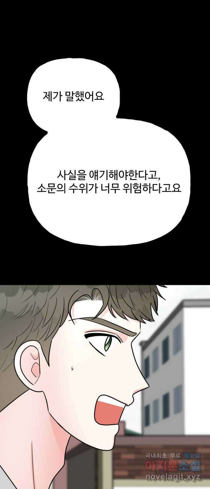 어떤소란 51화 37