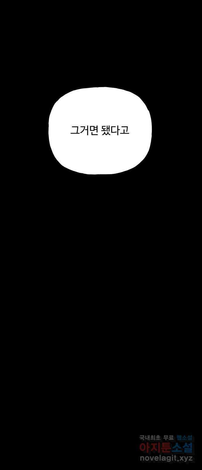 어떤소란 51화 46
