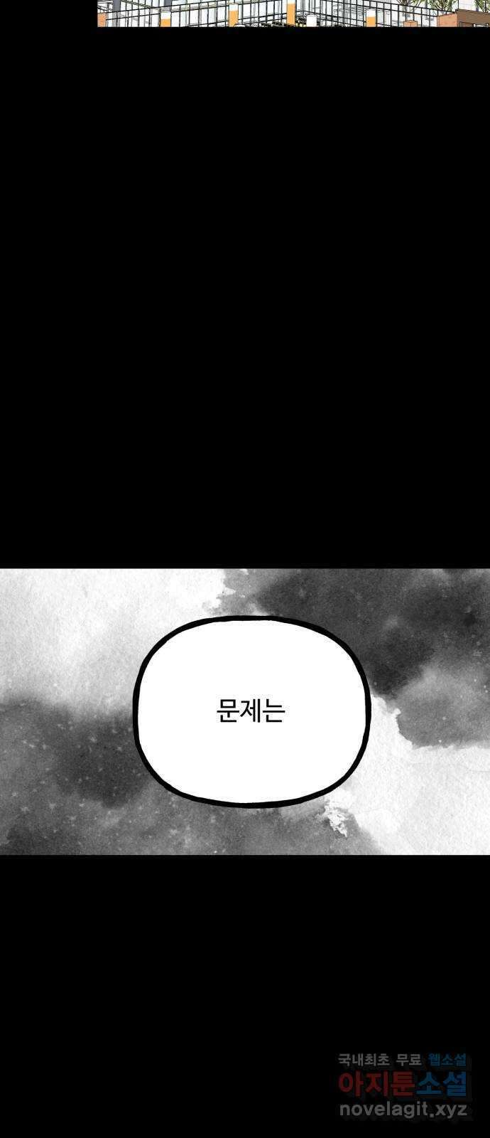 어떤소란 51화 48