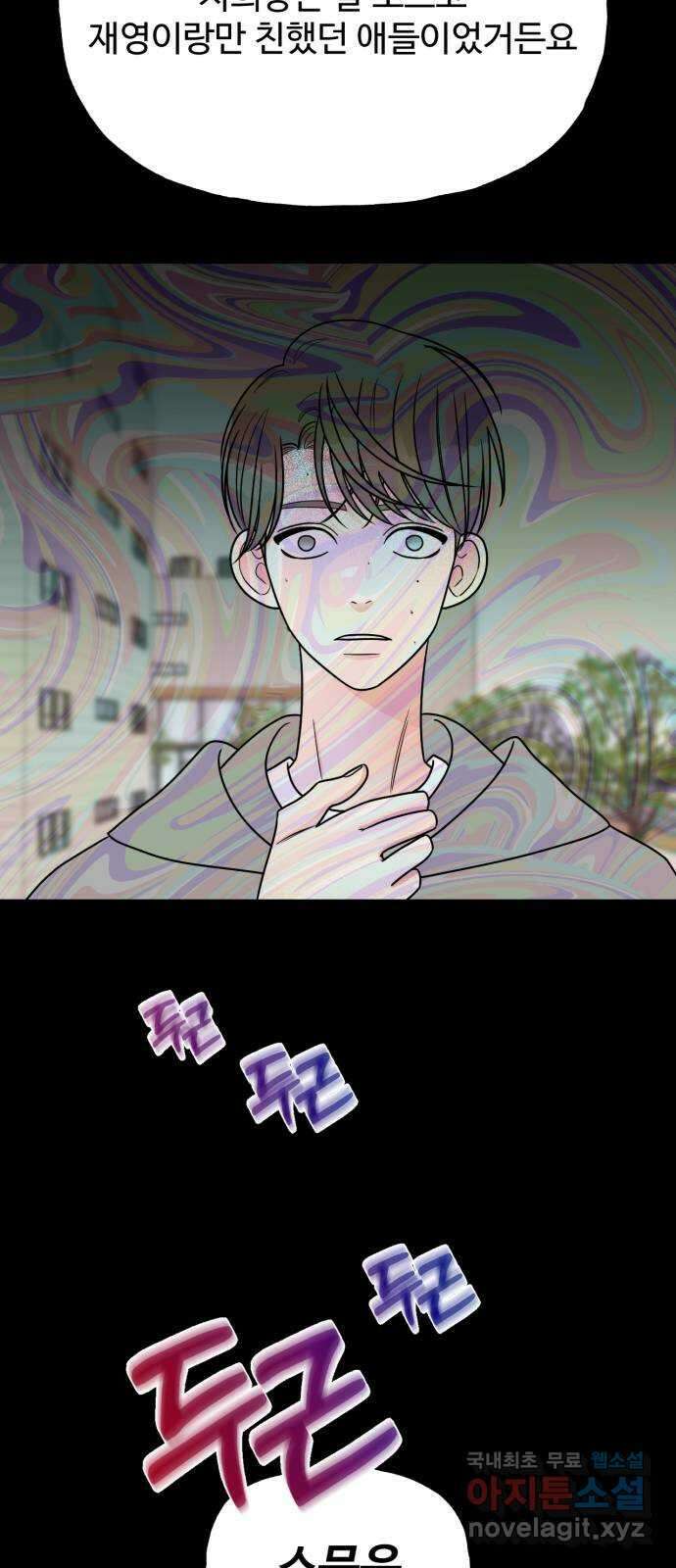 어떤소란 51화 50