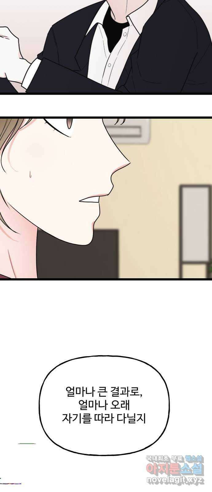 어떤소란 51화 56