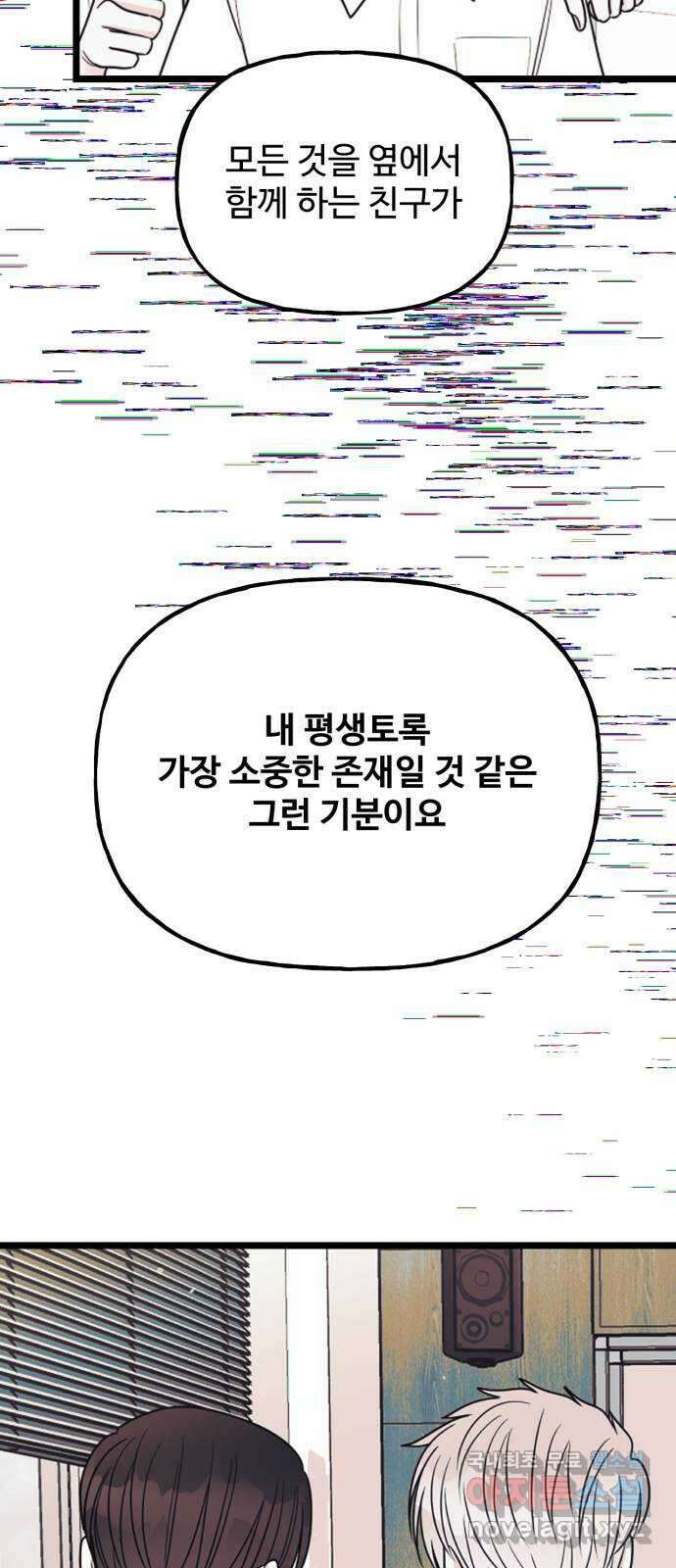 어떤소란 51화 59