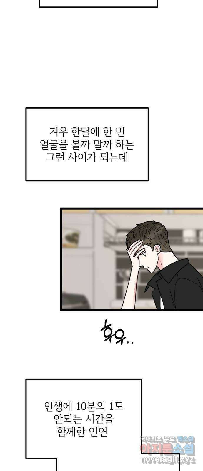어떤소란 51화 61