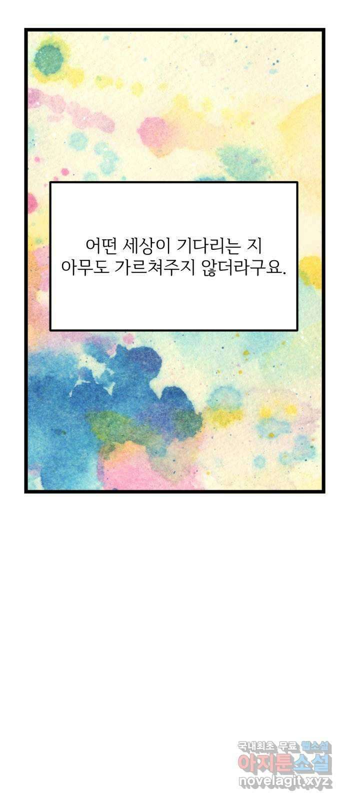 어떤소란 51화 65