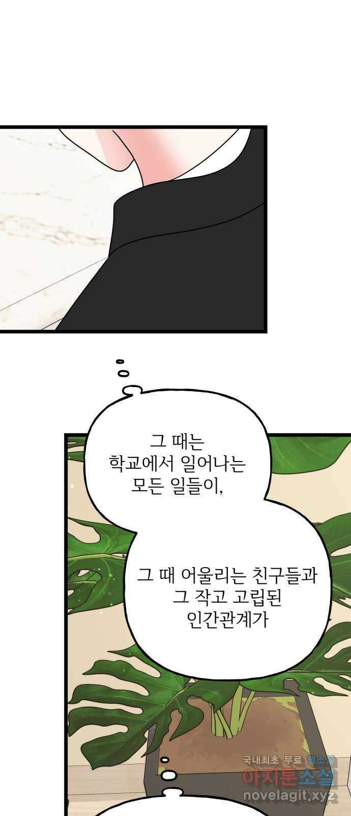 어떤소란 51화 66