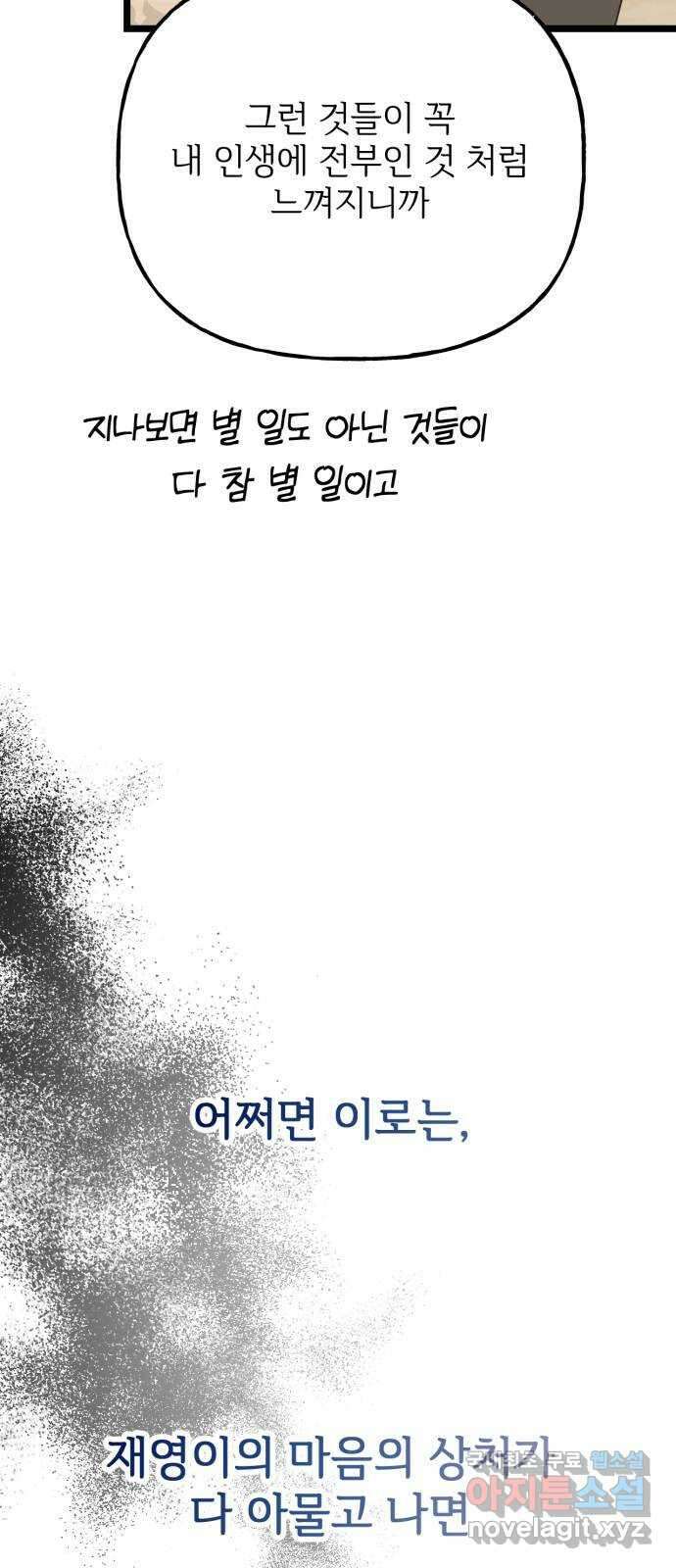 어떤소란 51화 67