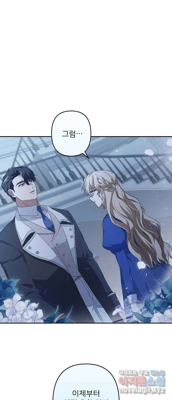 잿더미 황후 37화 1