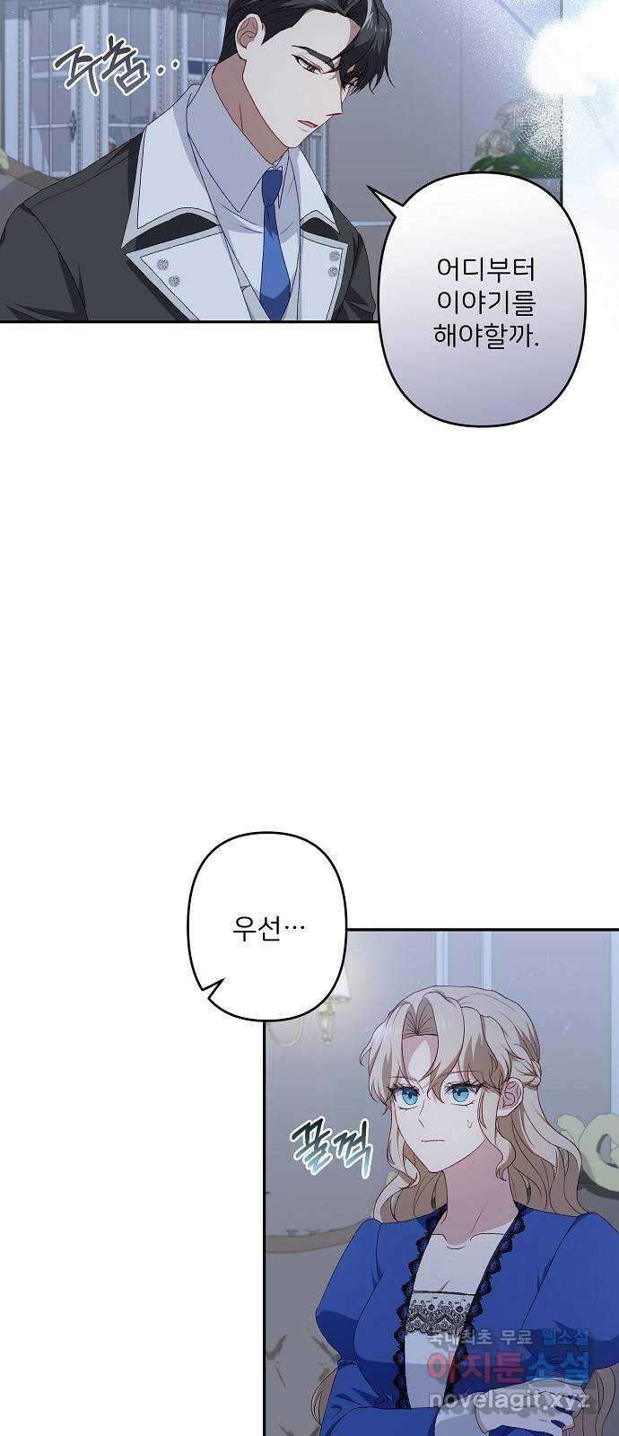 잿더미 황후 37화 7