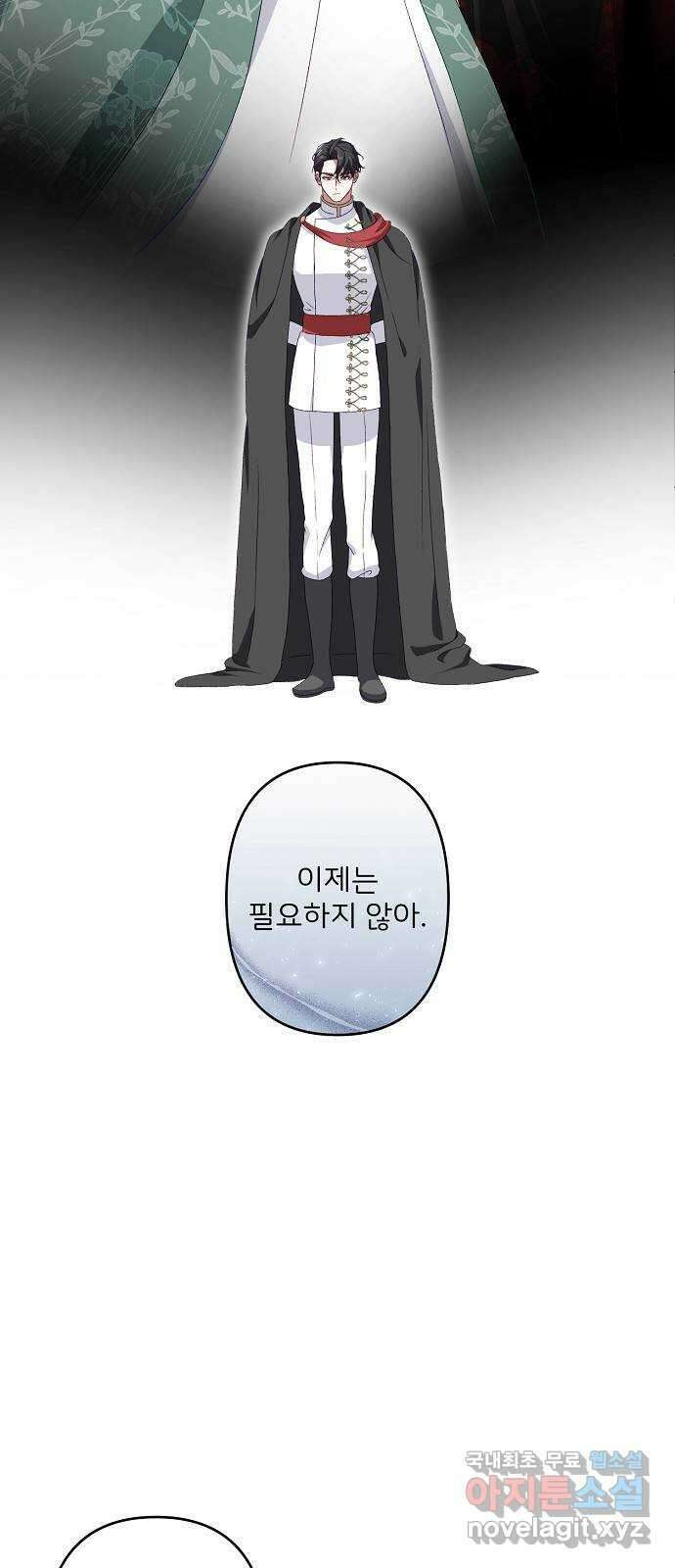 잿더미 황후 37화 10