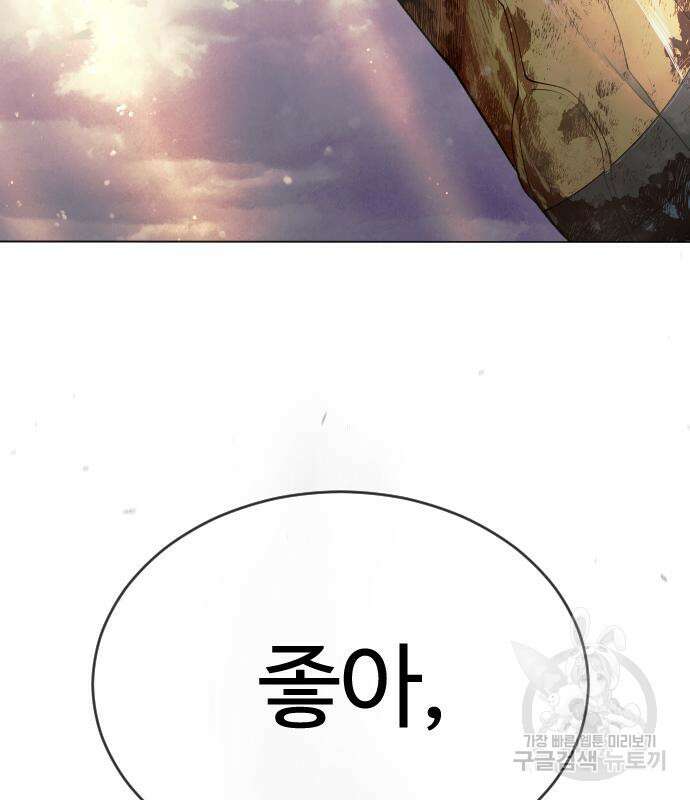 초인의 시대 2부 2부 51화 4