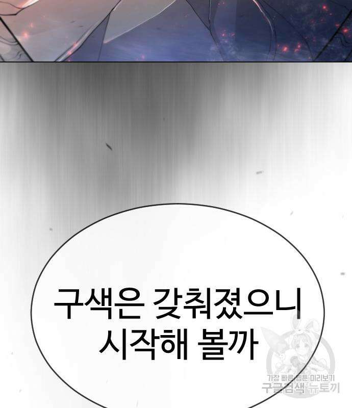 초인의 시대 2부 2부 51화 6