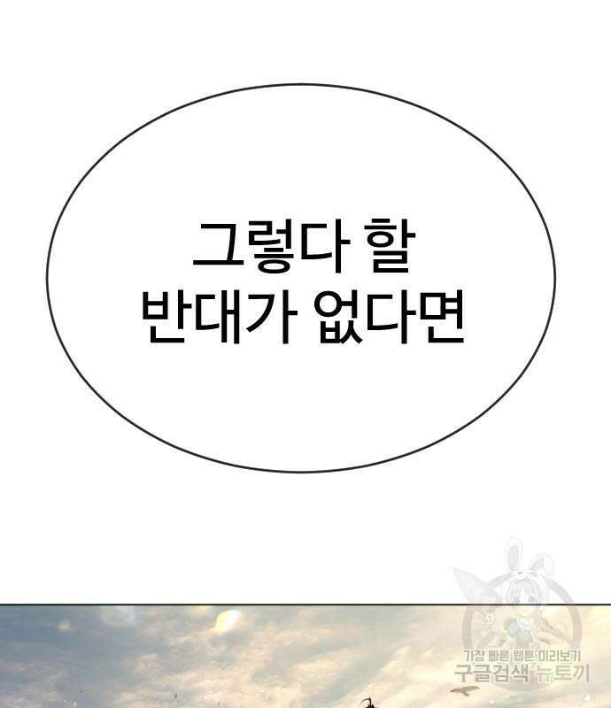 초인의 시대 2부 2부 51화 11