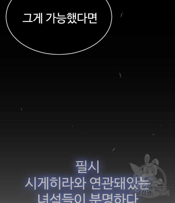 초인의 시대 2부 2부 51화 24