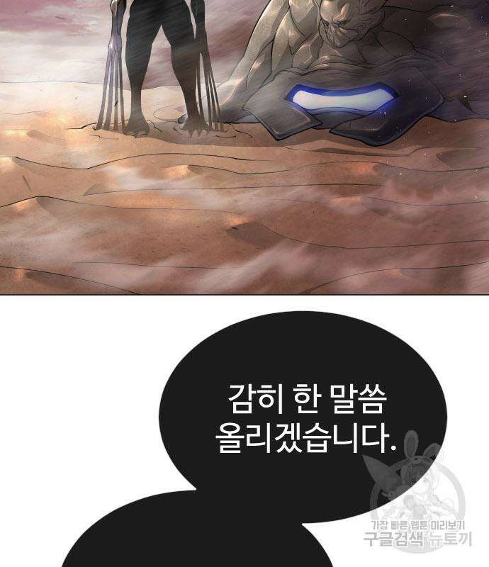 초인의 시대 2부 2부 51화 30