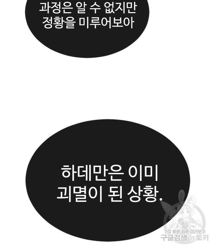 초인의 시대 2부 2부 51화 31