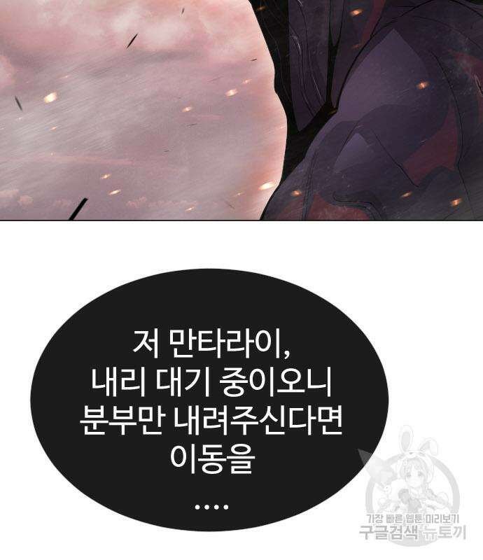 초인의 시대 2부 2부 51화 33