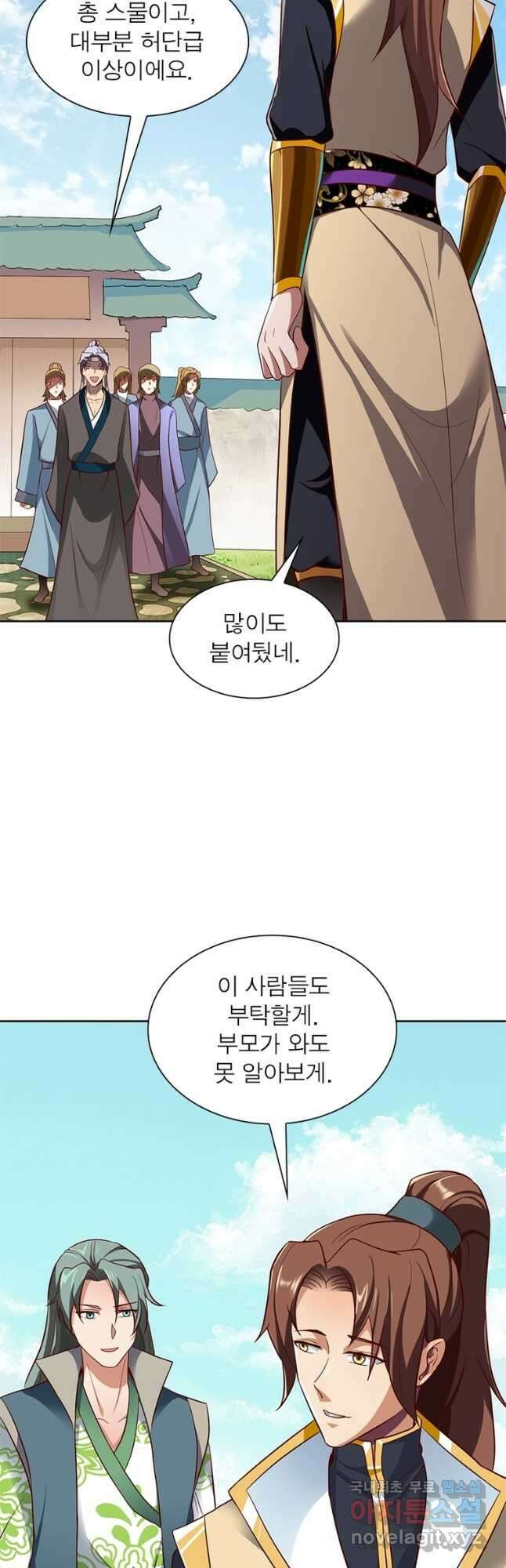 무신향로 174화 연재중단 4