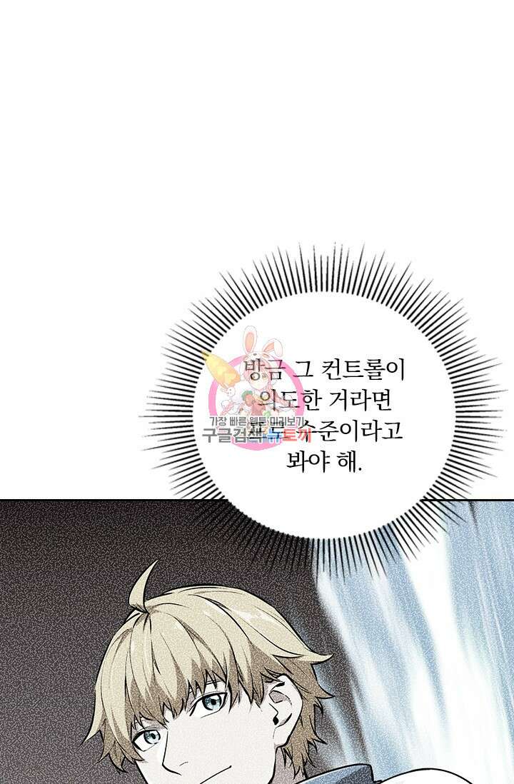 전직고수 102화 1
