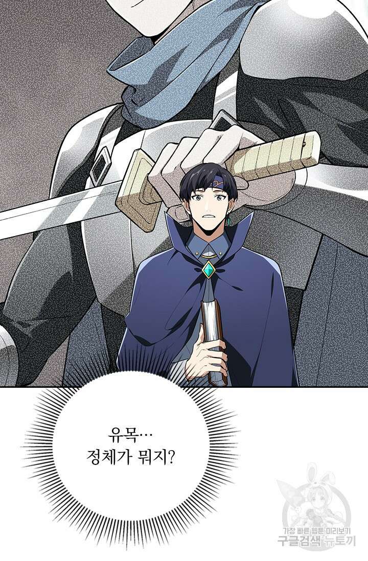 전직고수 102화 2