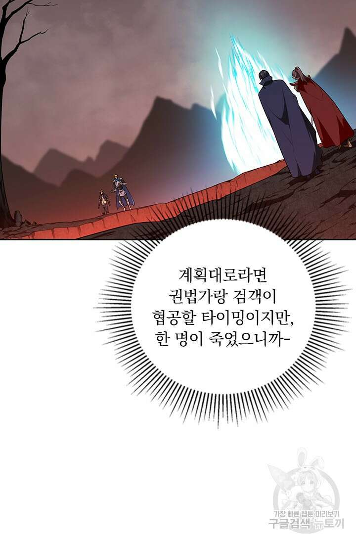전직고수 102화 5