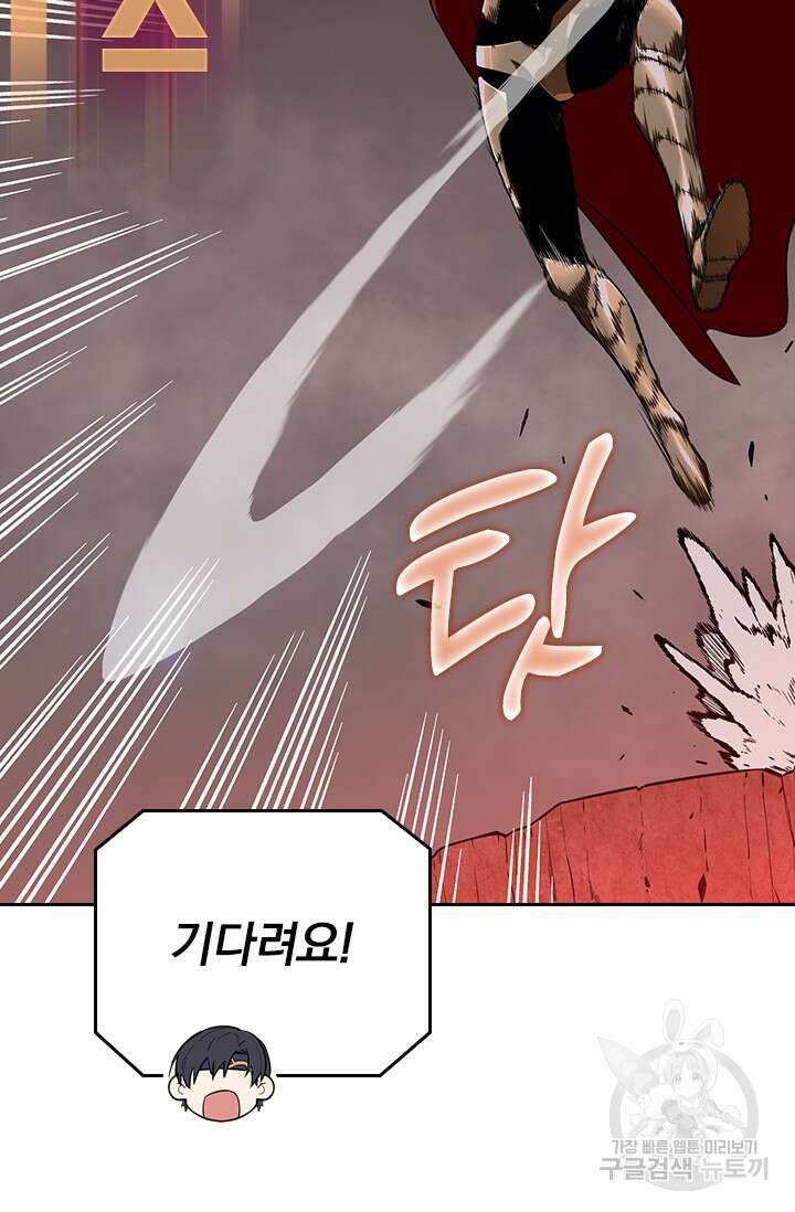 전직고수 102화 7
