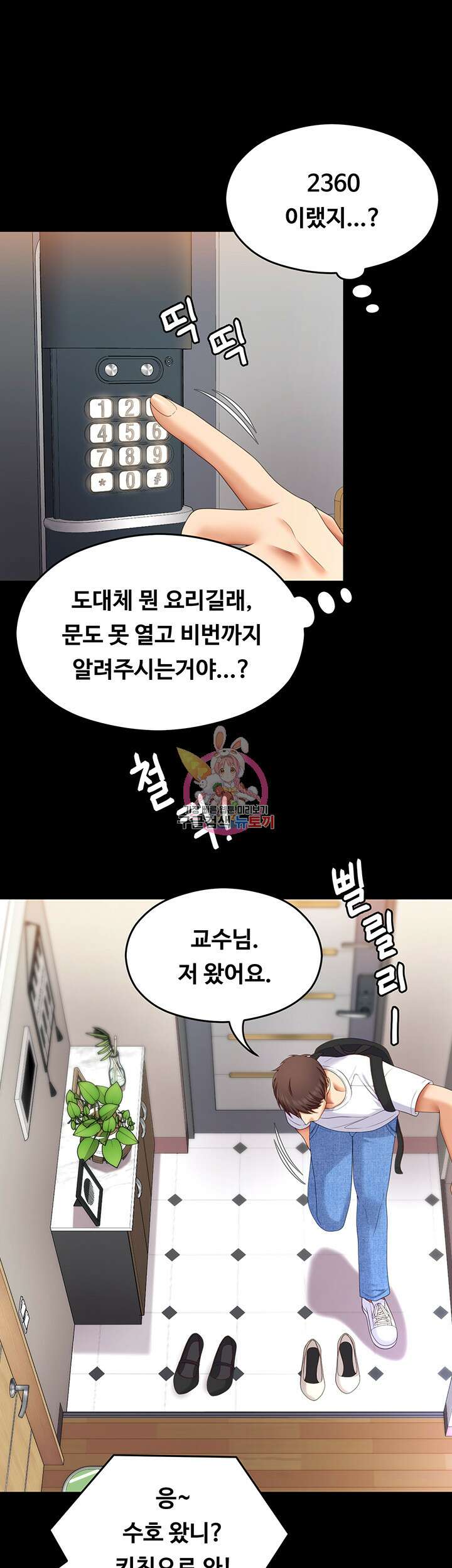 오늘 저녁은 너다 75화 1