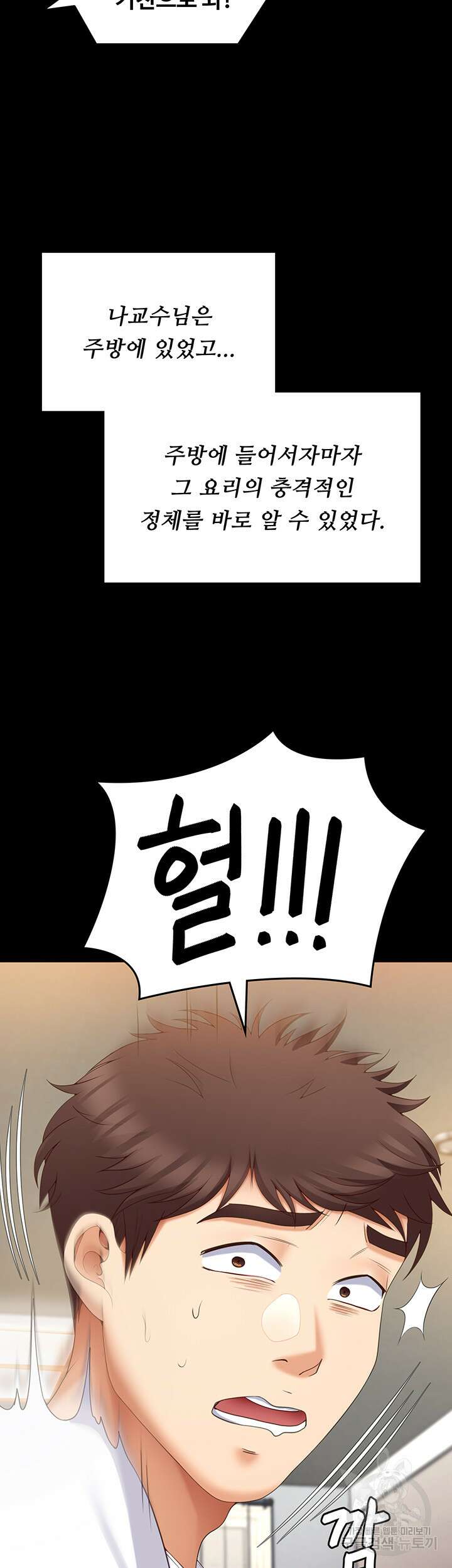 오늘 저녁은 너다 75화 2