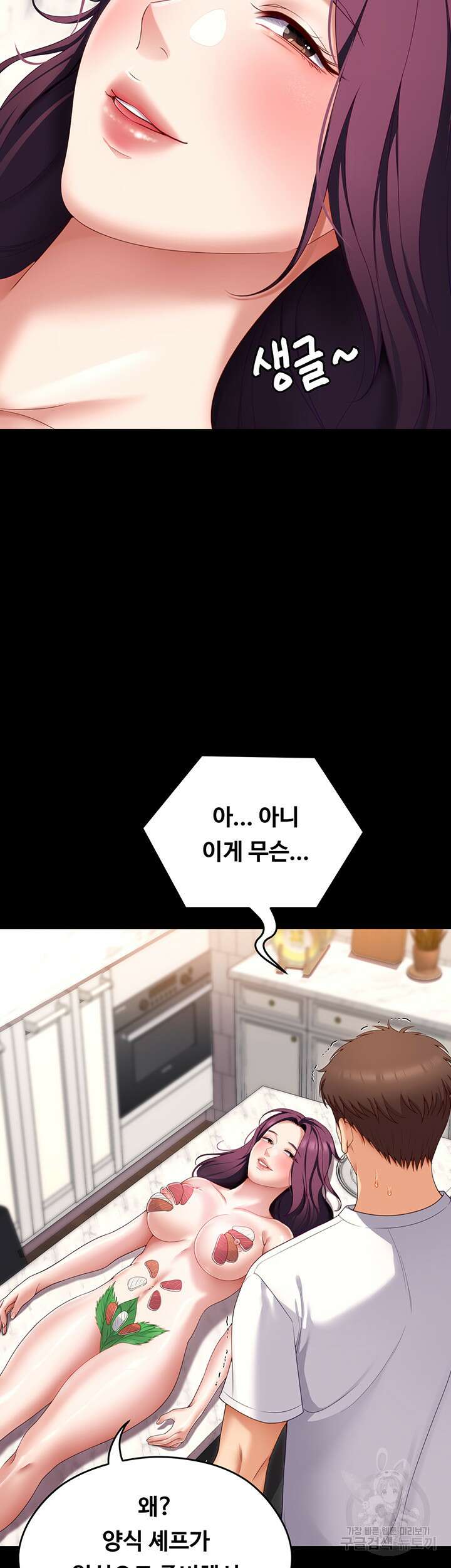 오늘 저녁은 너다 75화 7