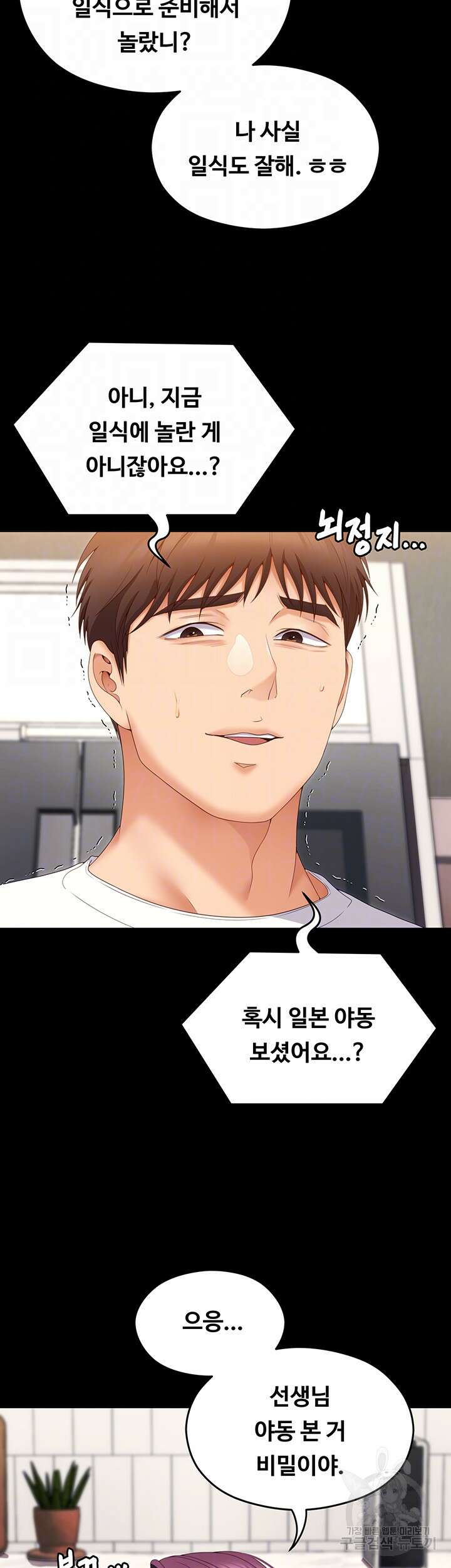 오늘 저녁은 너다 75화 8