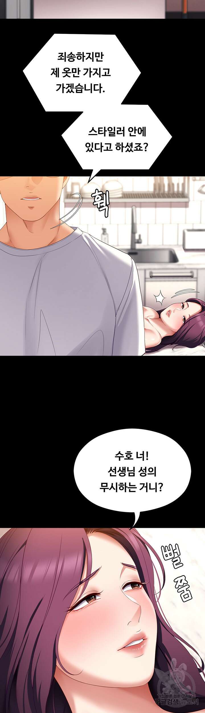 오늘 저녁은 너다 75화 10