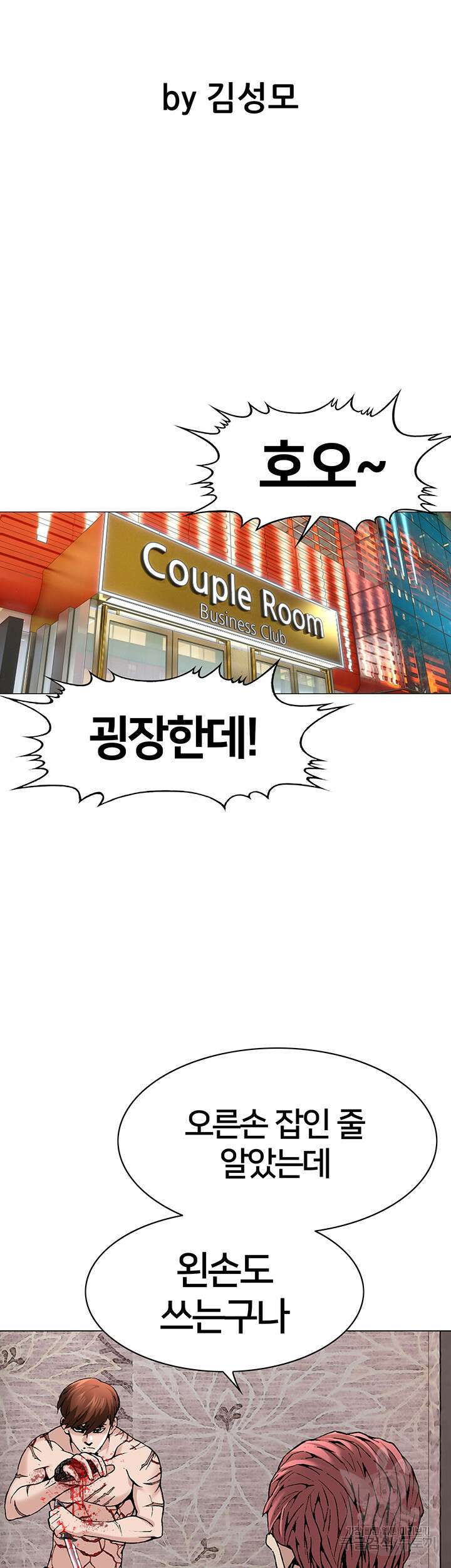 전국구 12화 20
