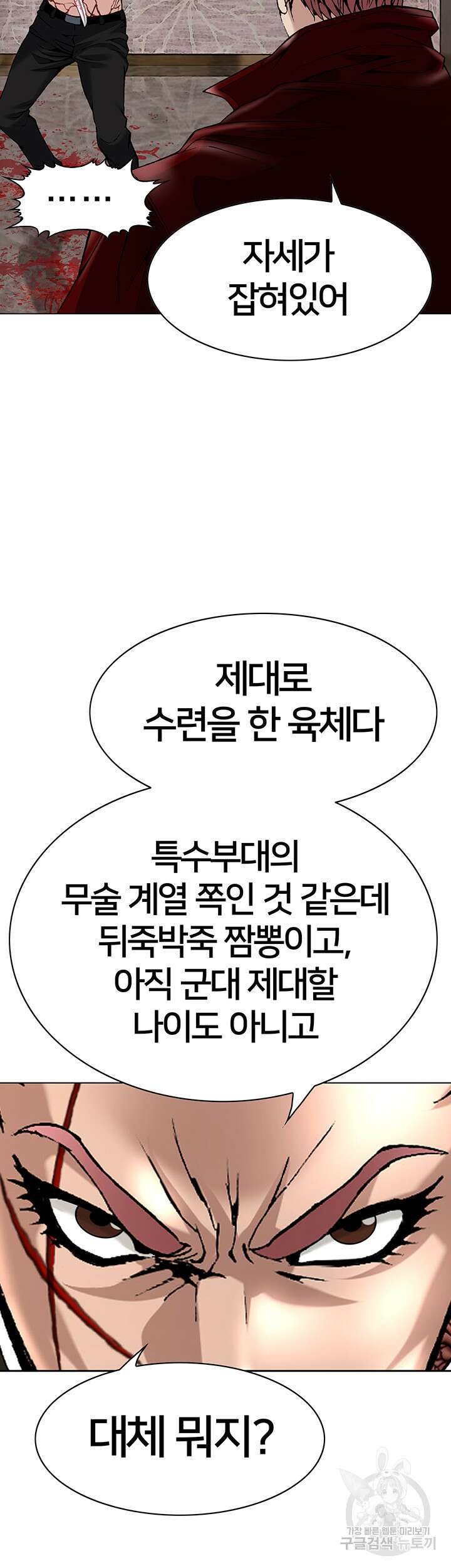 전국구 12화 21