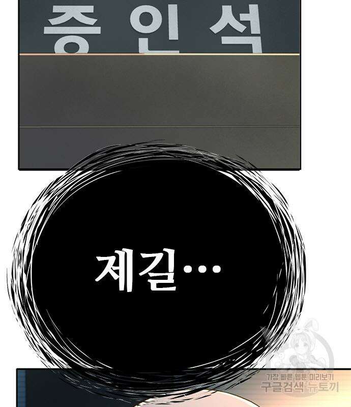 판사 이한영 141화 3