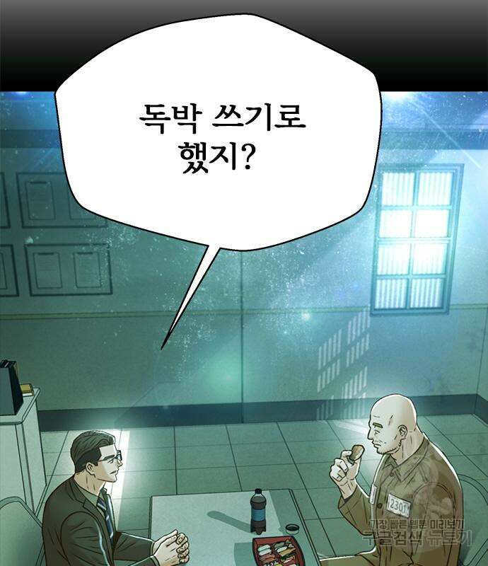 판사 이한영 141화 6