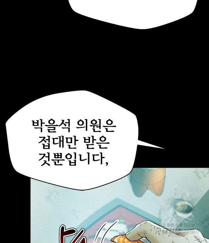 판사 이한영 141화 9