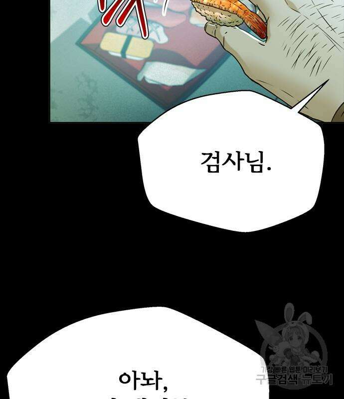 판사 이한영 141화 10