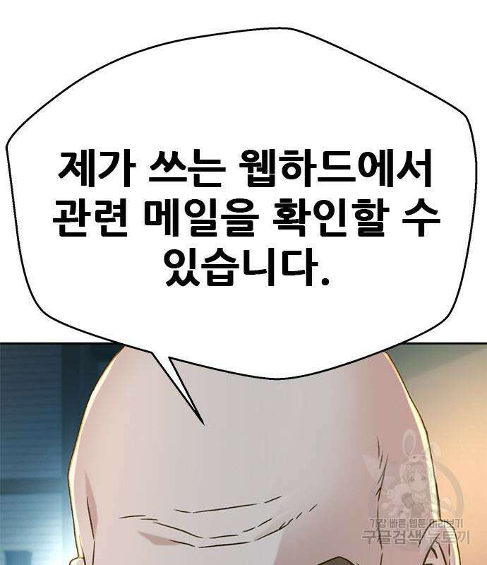 판사 이한영 141화 31
